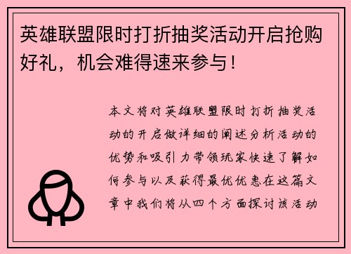 英雄联盟限时打折抽奖活动开启抢购好礼，机会难得速来参与！