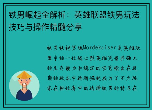 铁男崛起全解析：英雄联盟铁男玩法技巧与操作精髓分享