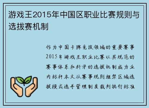 游戏王2015年中国区职业比赛规则与选拔赛机制