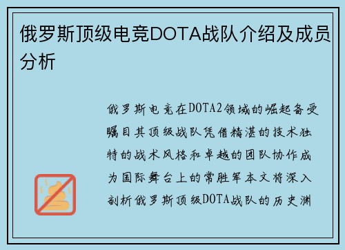 俄罗斯顶级电竞DOTA战队介绍及成员分析